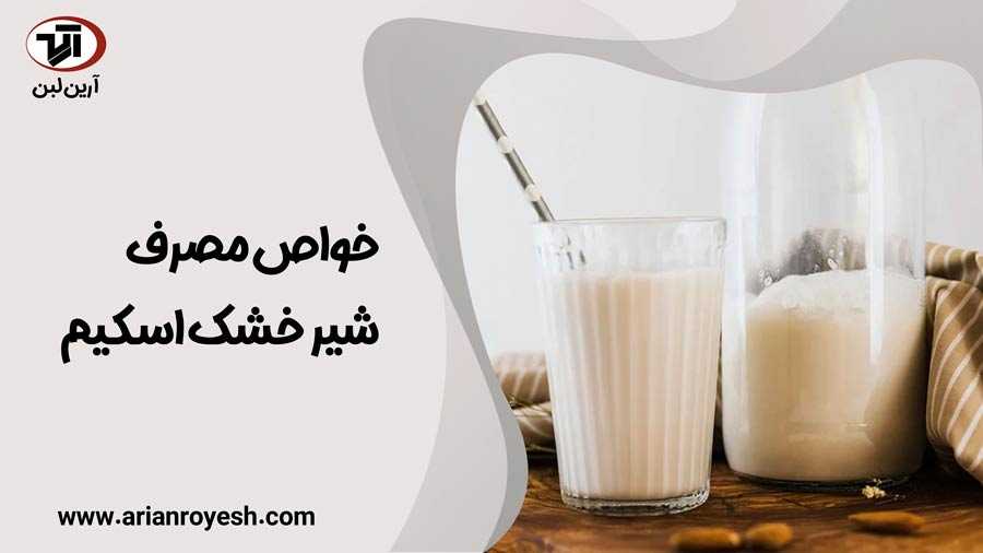 پودر شیر خشک بدون چربی آرین لبن