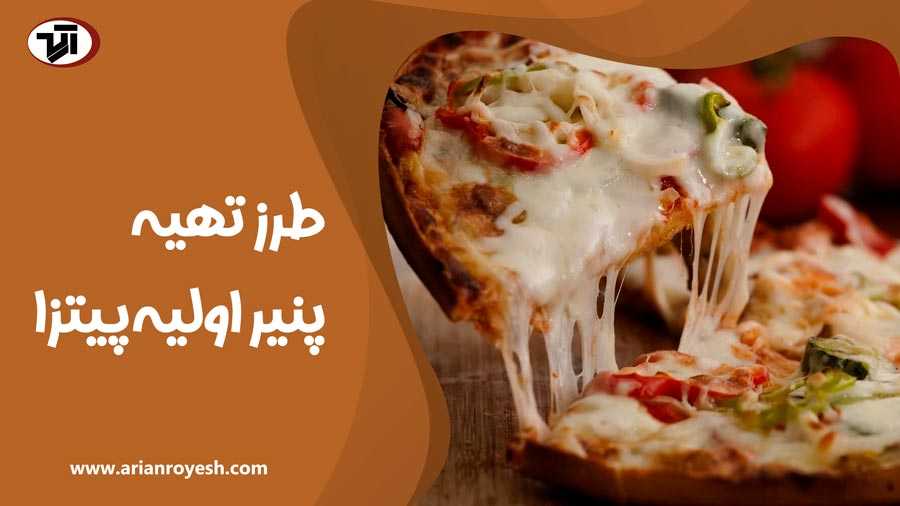 How to prepare basic pizza cheese