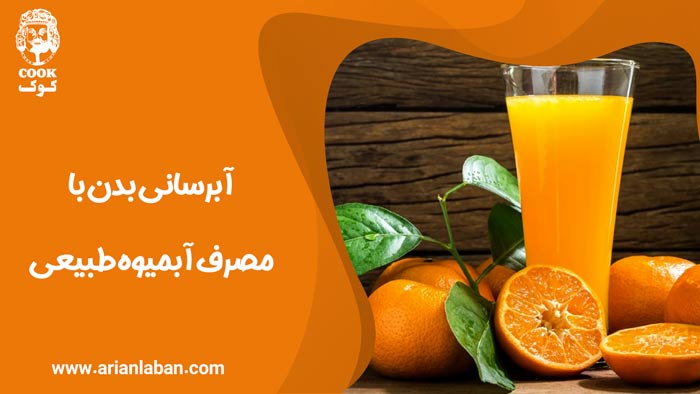 یک لیوان آب پرتقال
